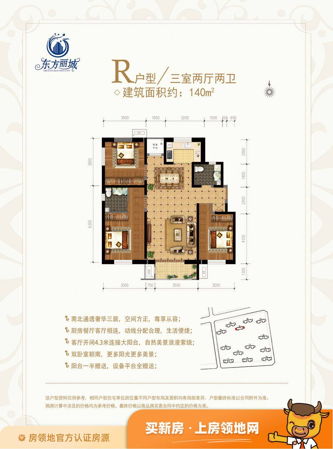 东方丽城户型图3室2厅2卫