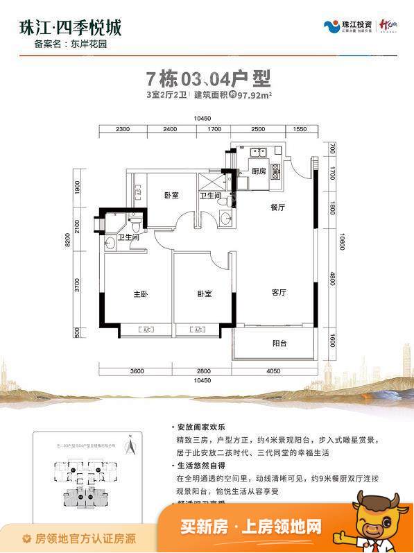 珠江四季悦城户型图3室2厅2卫
