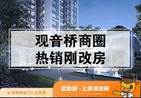 重庆重庆时代中心规划总面积是多少，重庆时代中心现在是现房吗？