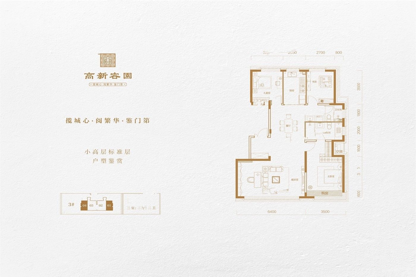 长春高新容园户型图图片