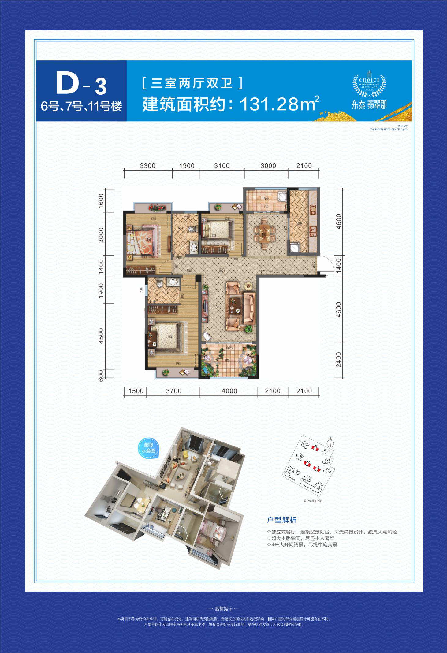 广汉英伦豪庭户型图图片