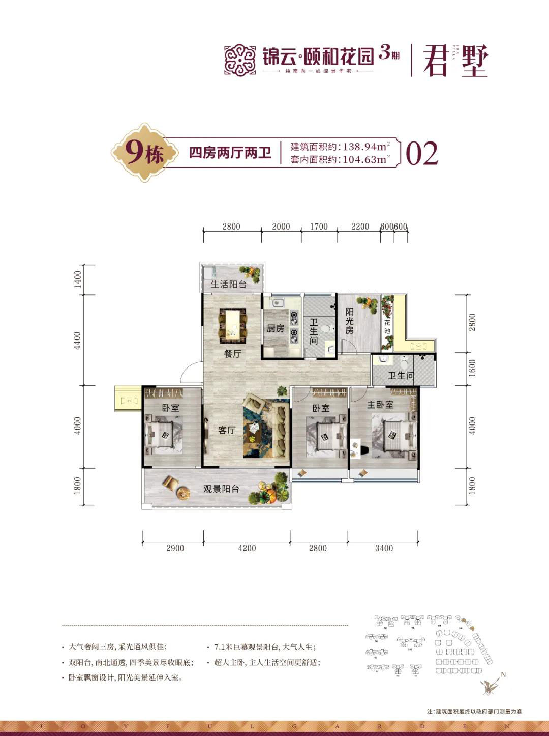 颐和花园户型图图片