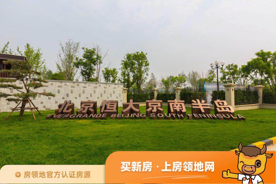 白沟北京恒大京南半岛小区品质如何？
