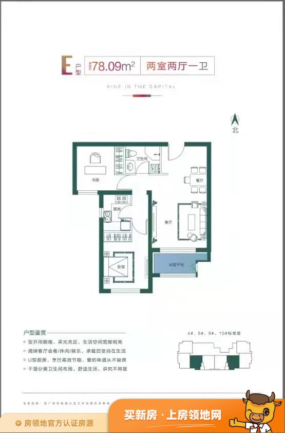 九里京城户型图2室2厅1卫