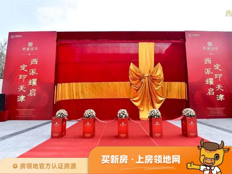 天津中国铁建西派国印均价为34000元每平米