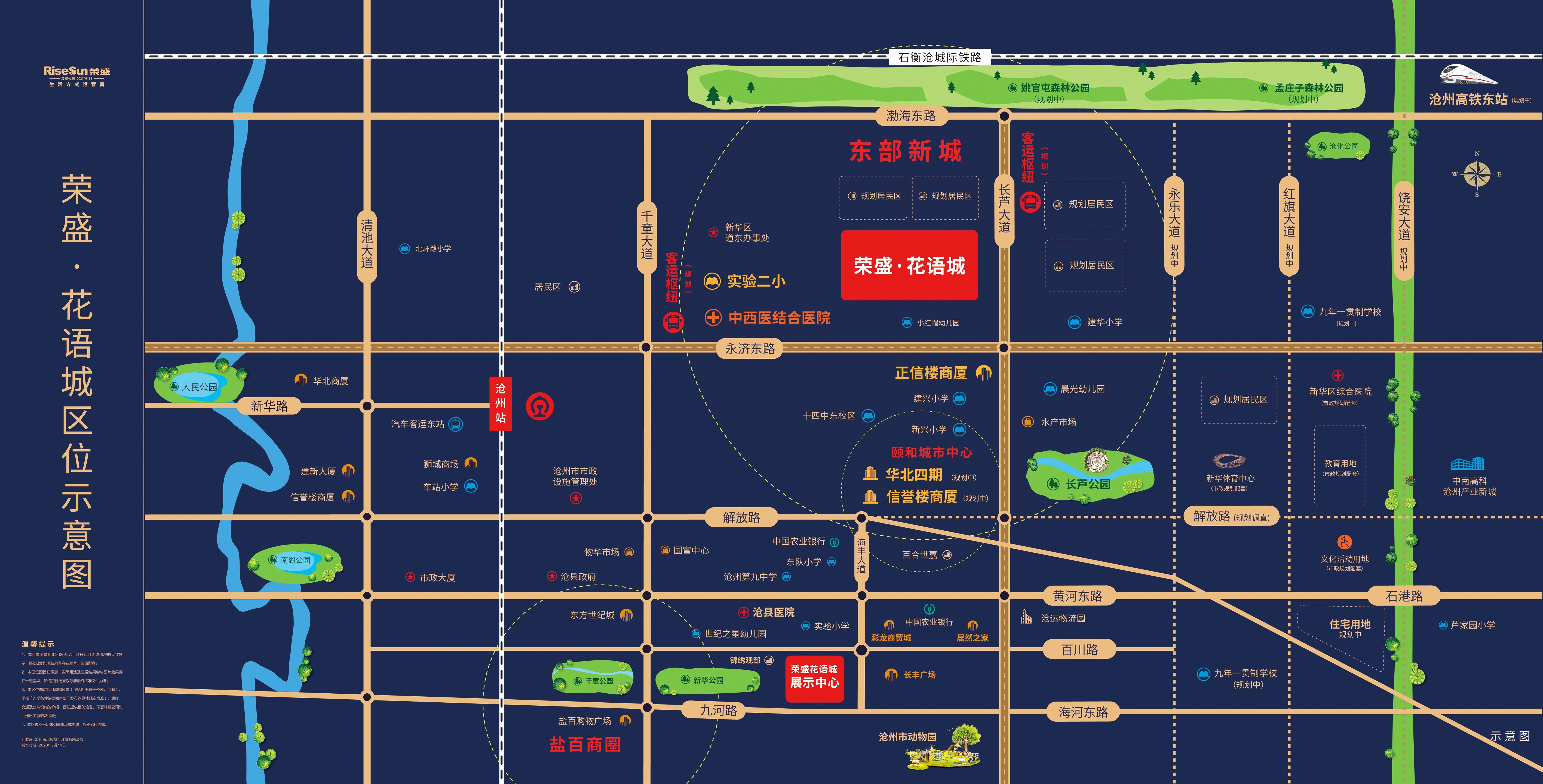 沧州荣盛花语城规划图片