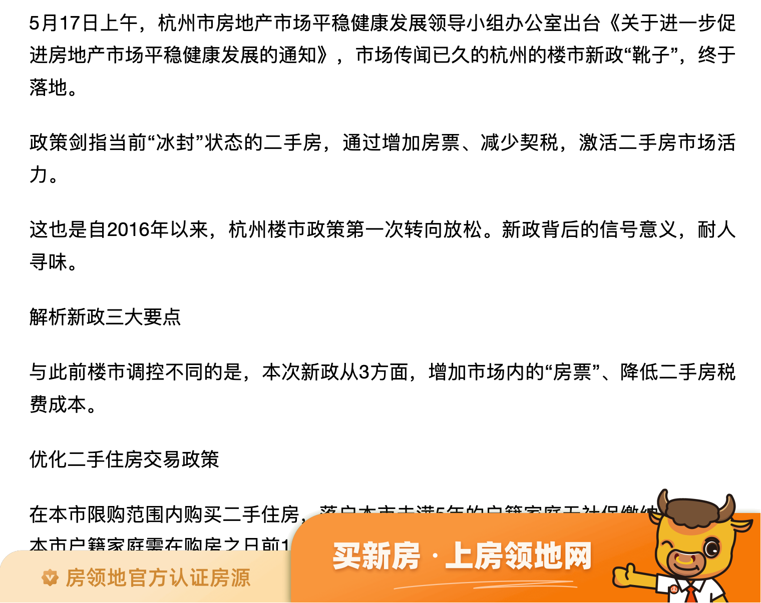 杭州楼市新政：破局二手房“坚冰”，满足三孩家庭购房需求